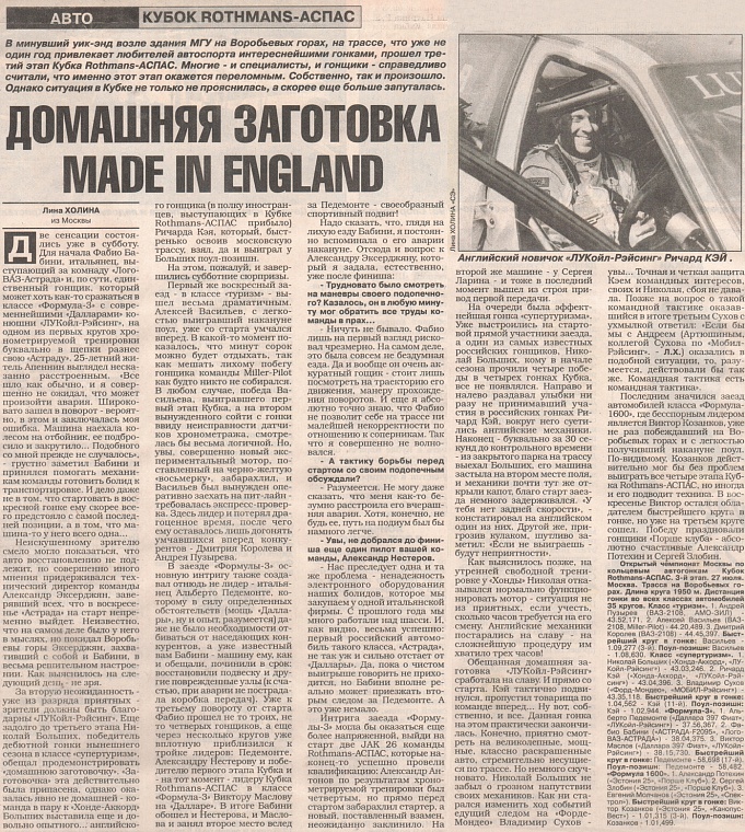 Спорт Экспресс (Россия), 29 июля 1997. Домашняя заготовка made in England.